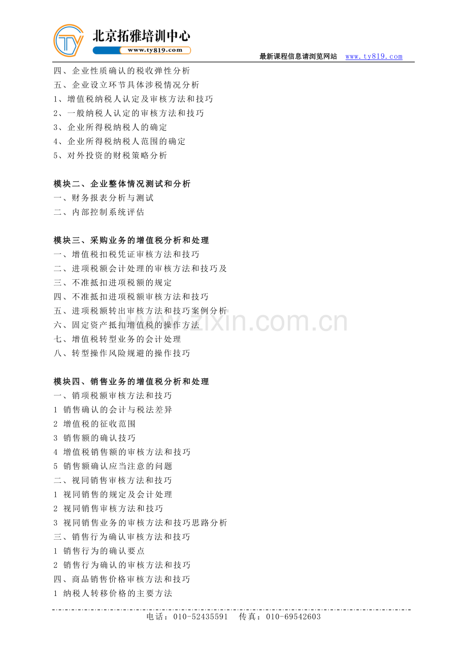 企业涉税风险自查自纠.doc_第2页