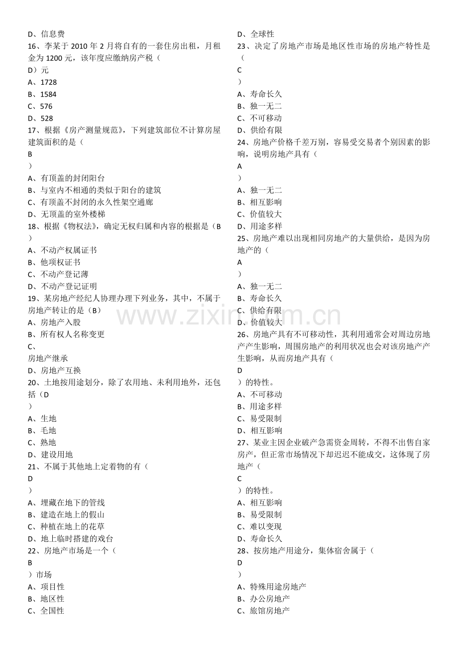 房地产经纪综合能力.doc_第2页