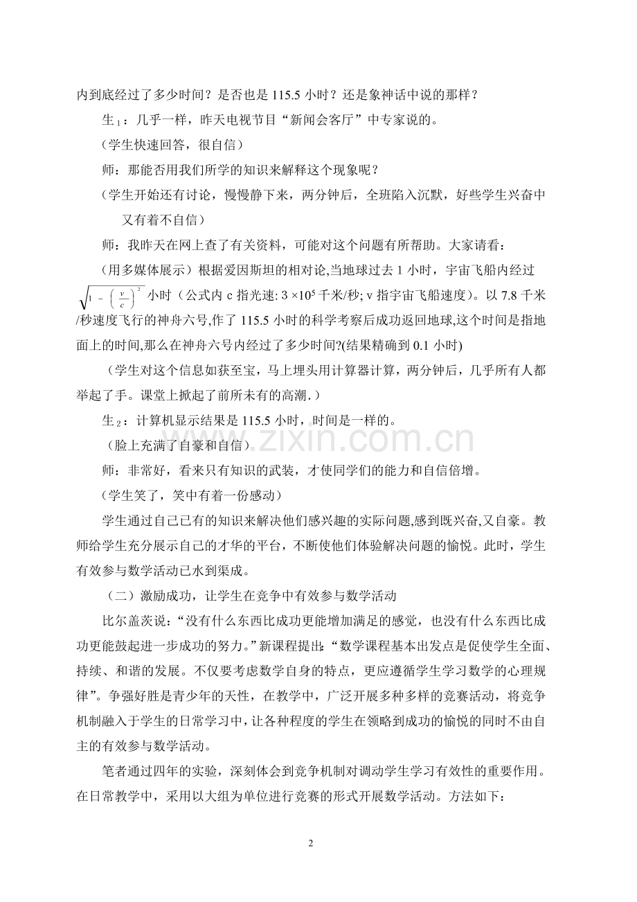 谈让学生有效参与数学活动的策略.doc_第2页