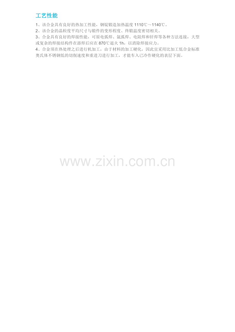 INCONEL600无缝管.doc_第2页