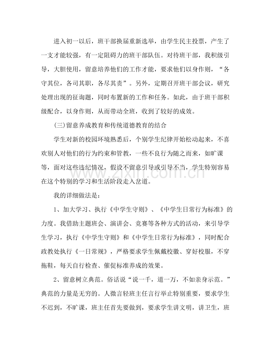 班级德育年工作参考总结范文.docx_第2页