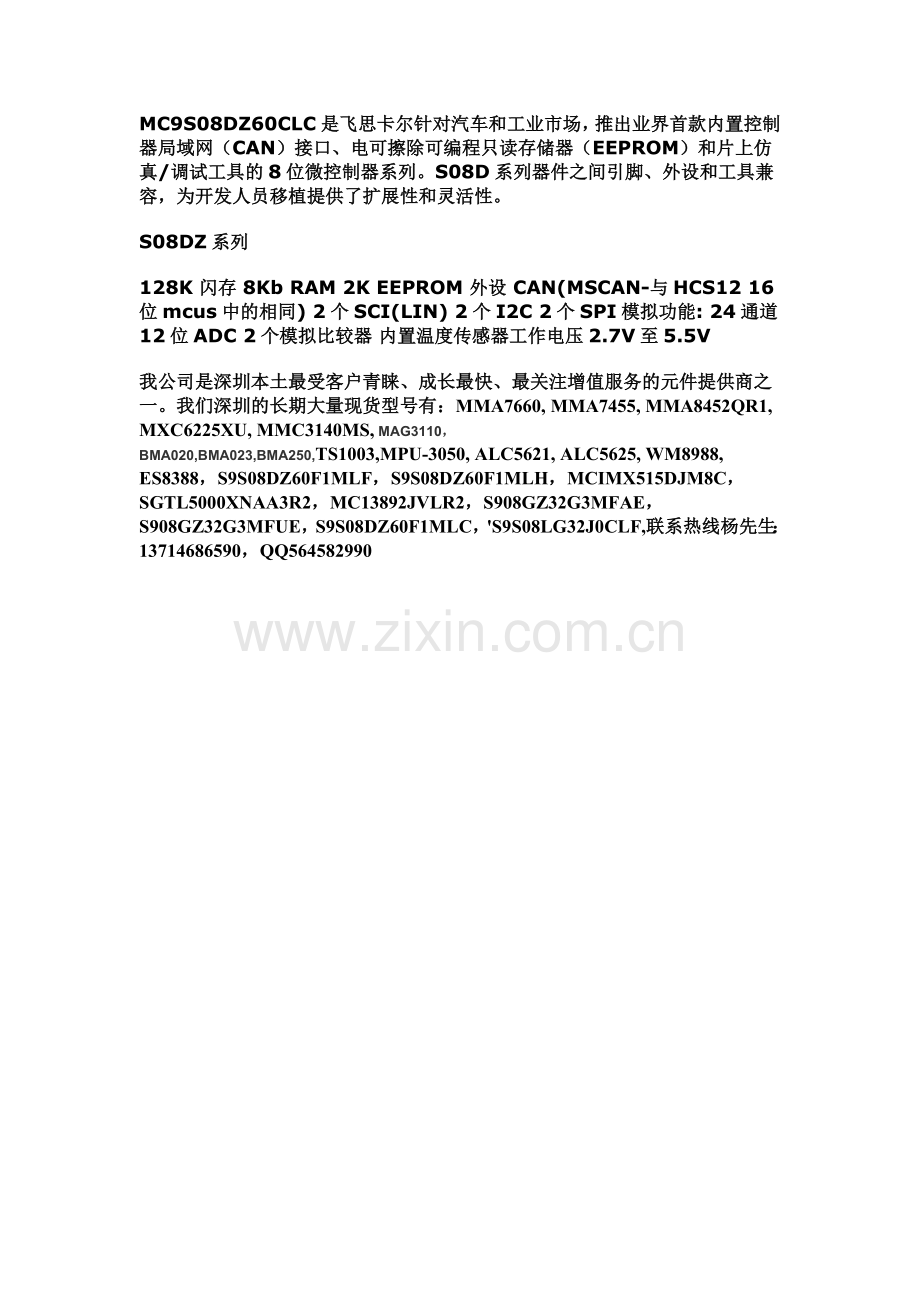 MC9S08DZ60CLC.doc_第1页
