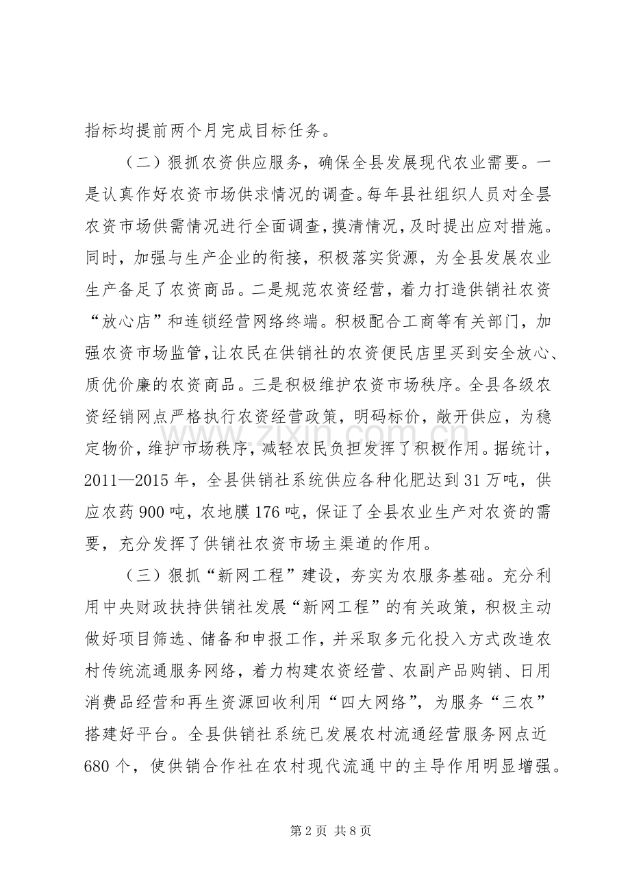 供销社十二五总结和十三五计划.docx_第2页