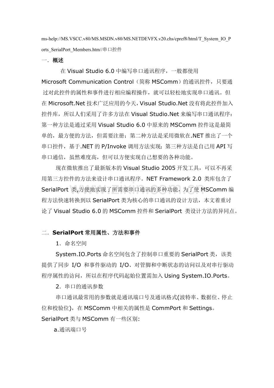 SerialPort控件的使用.doc_第1页