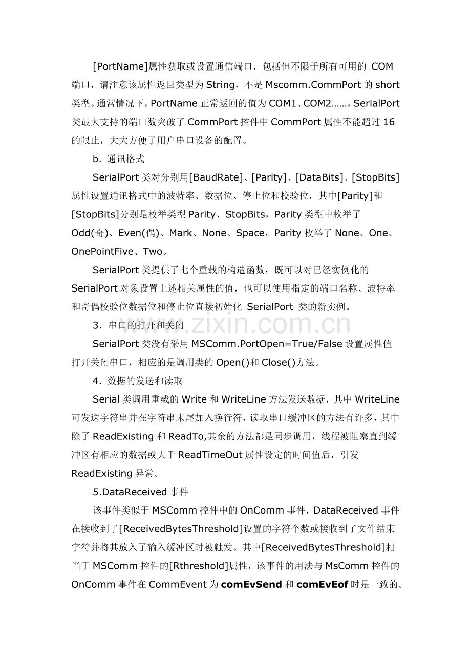 SerialPort控件的使用.doc_第2页