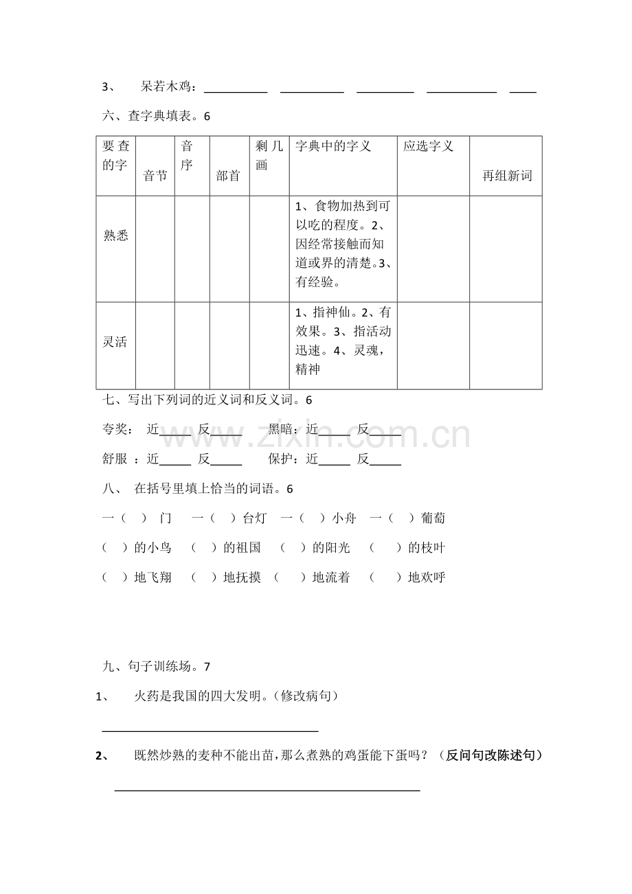 小学三年级语文上册期末测试卷1.docx_第2页