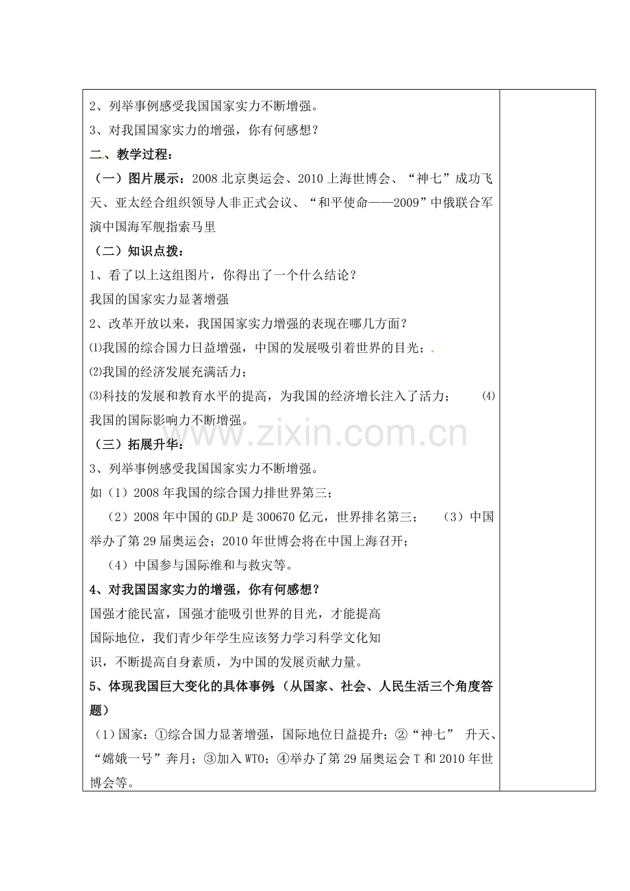 九年级政治全册 2国家实力的增强教案 北师大版.doc_第2页