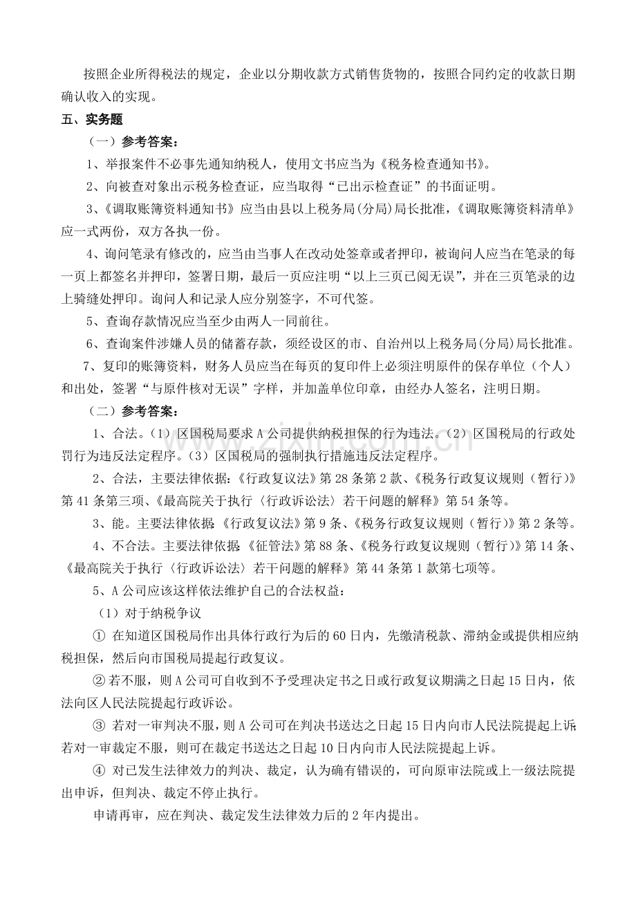 稽查考试试卷答案.doc_第2页