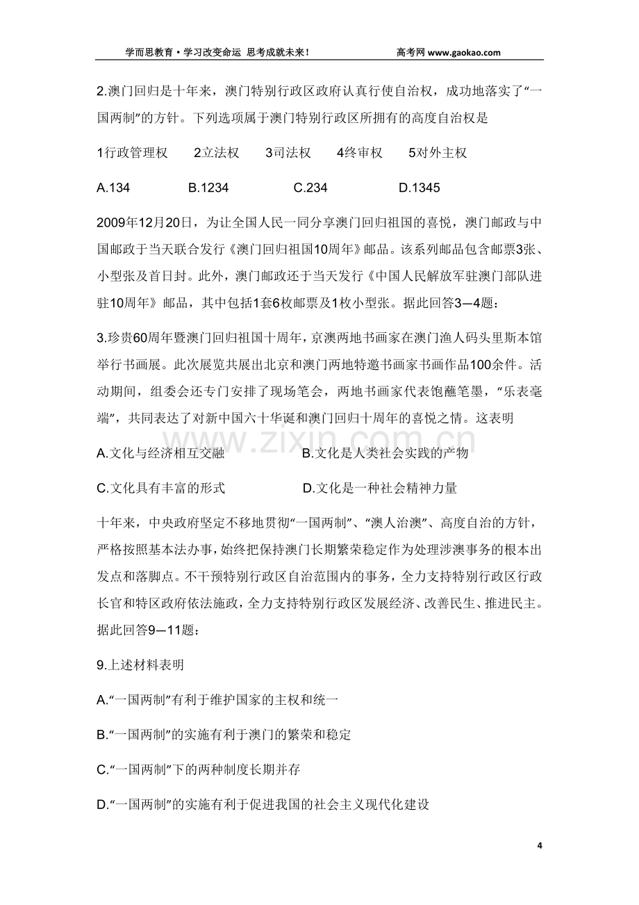 “一国两制”为澳门发展谱写新篇章.doc_第2页