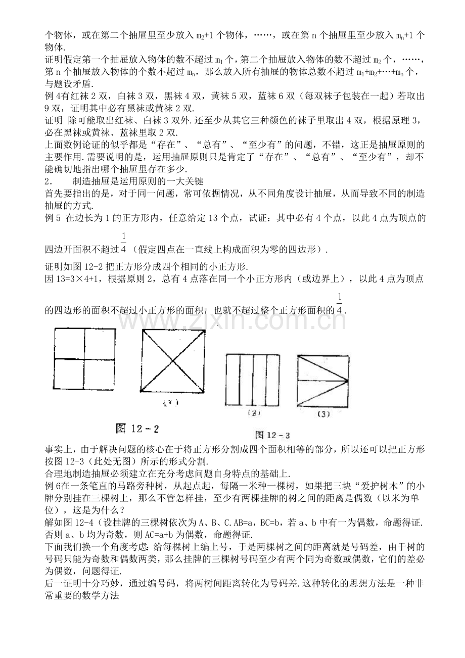 竞赛讲座10抽屉原则.doc_第2页