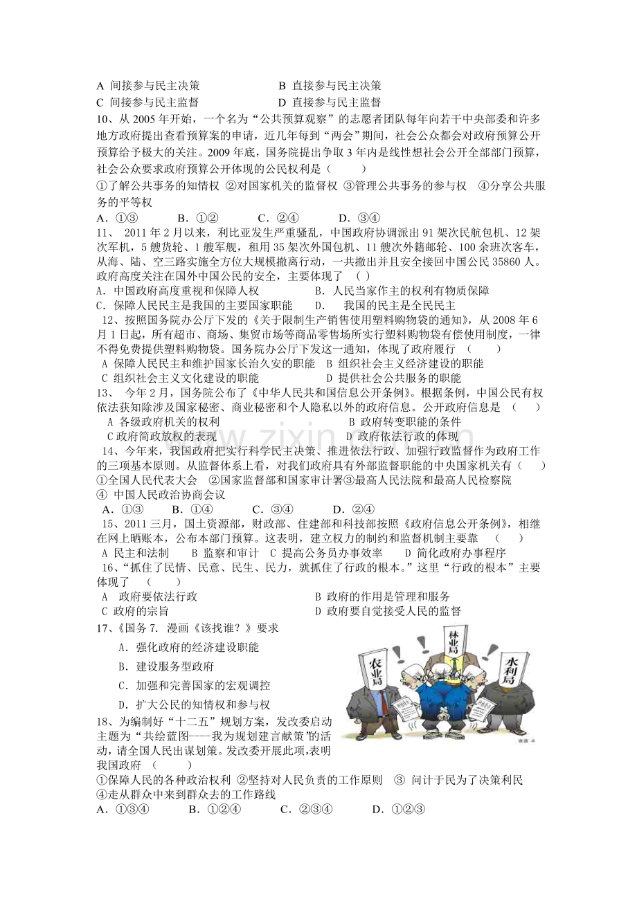 必修二政治生活期中试卷四.doc_第2页