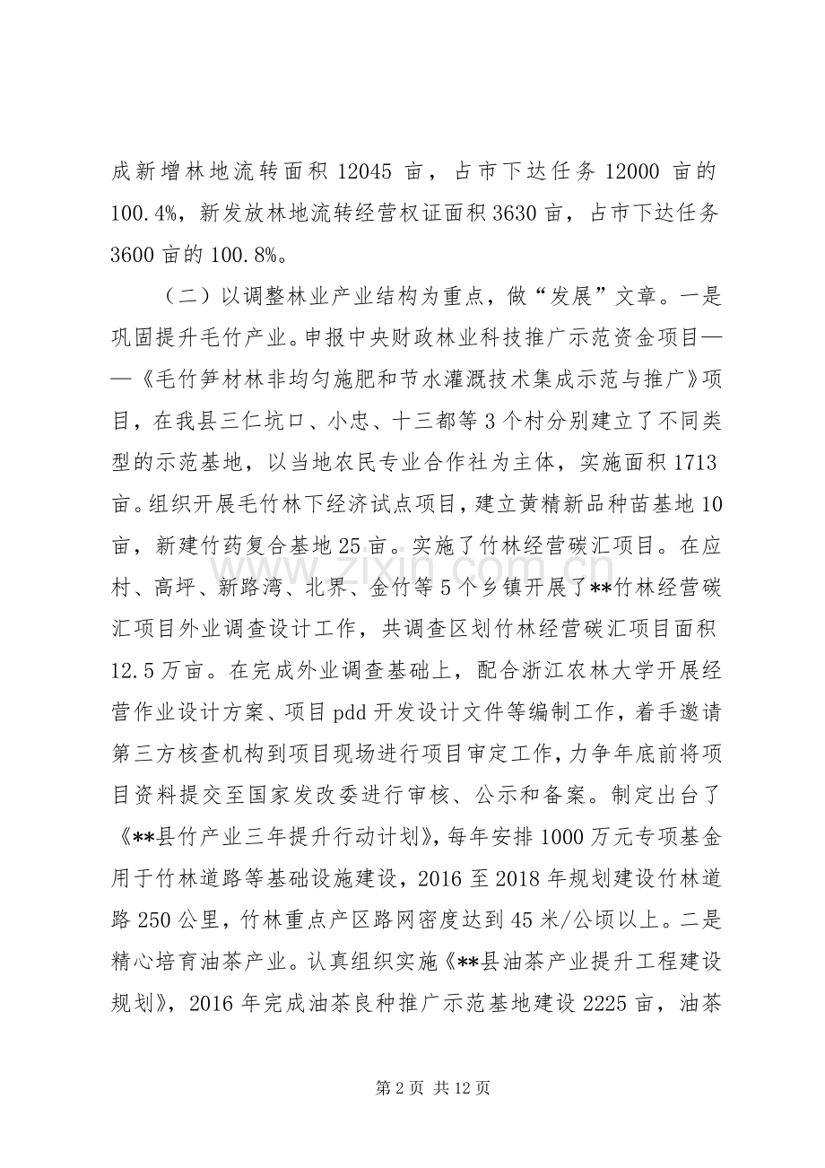 县林业局工作总结及计划 .docx_第2页