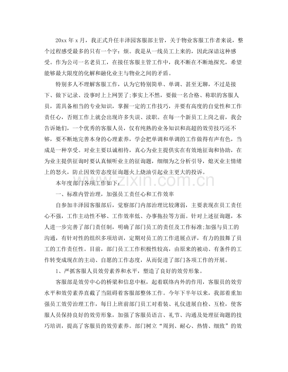 客服转正的工作参考总结范文五篇.docx_第2页