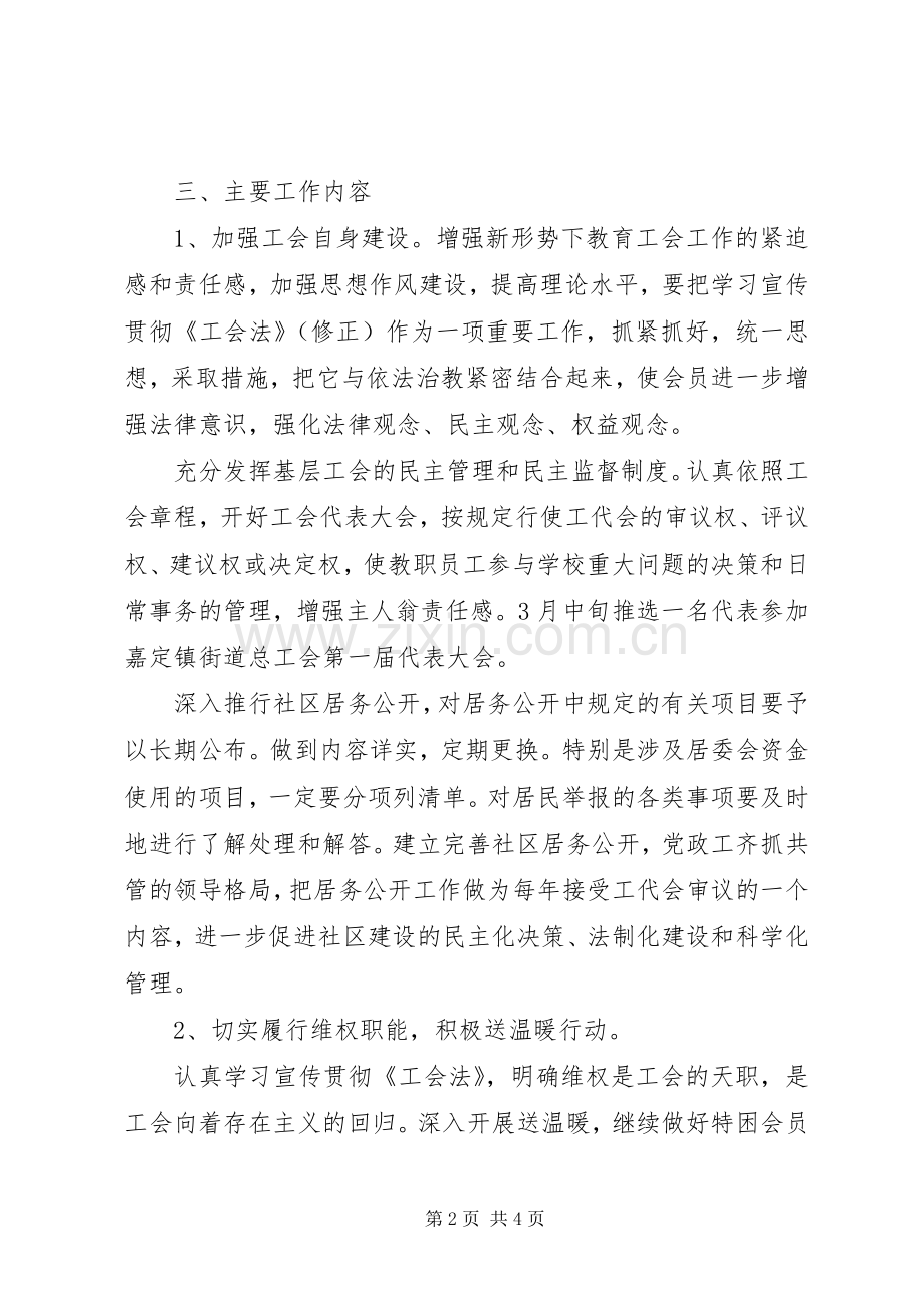 社区工会管理工作计划模板.docx_第2页