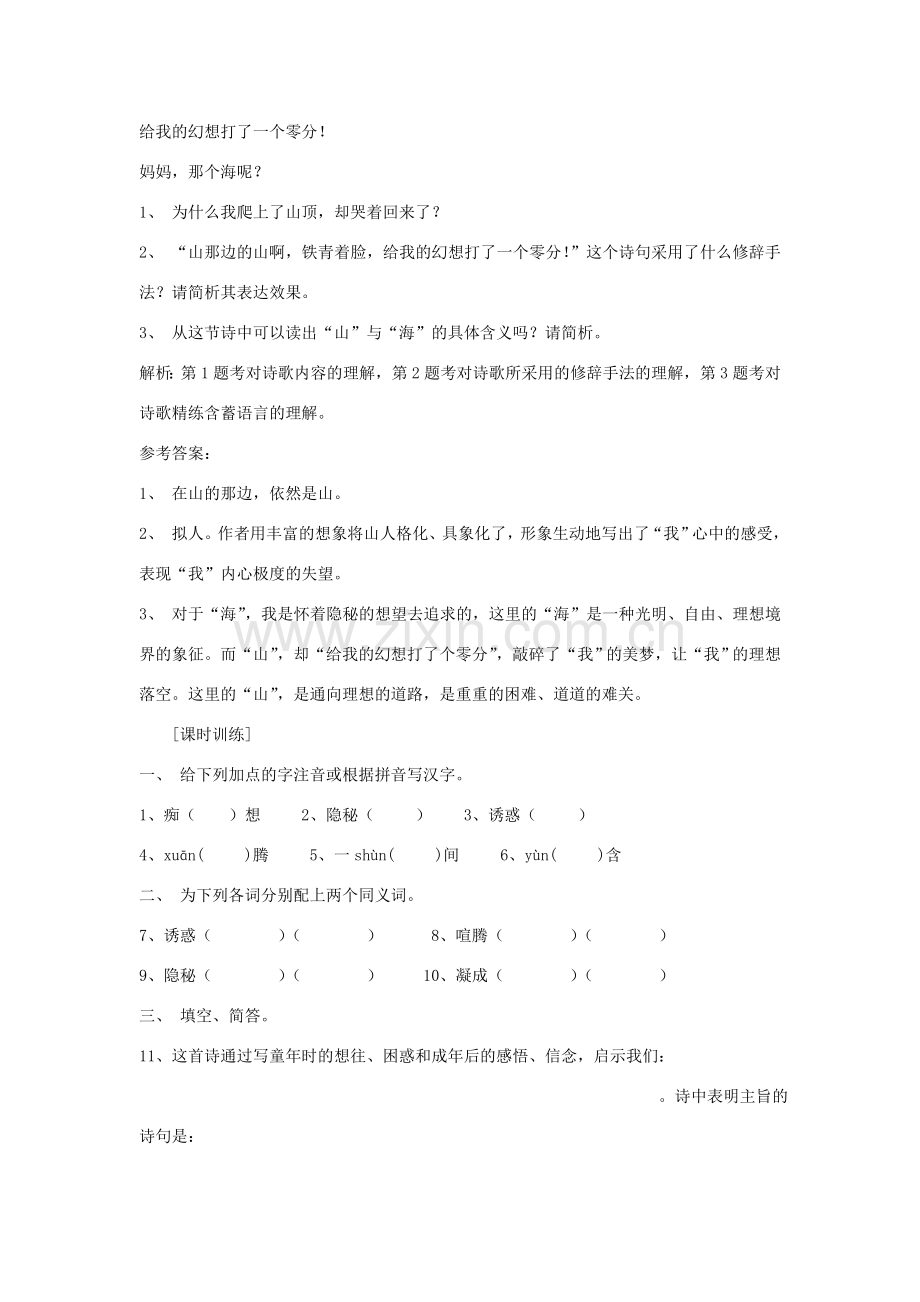 七年级语文上册 第1课《在山的那边》教案 人教新课标版.doc_第2页