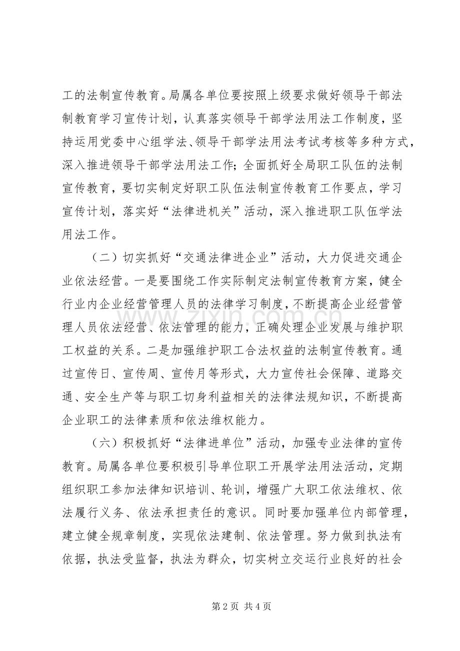 交通局依法治理工作计划.docx_第2页