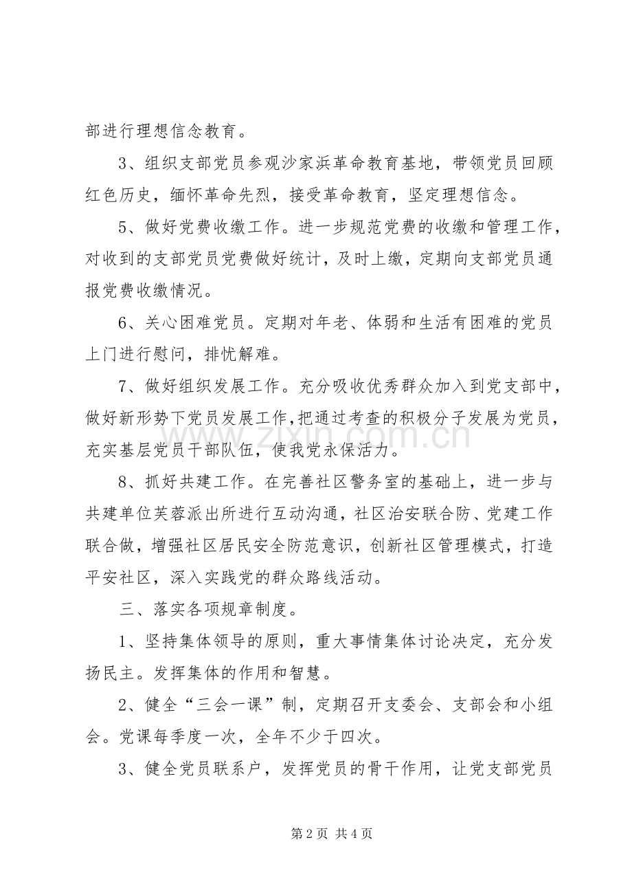 社区年度党支部工作计划_1 .docx_第2页