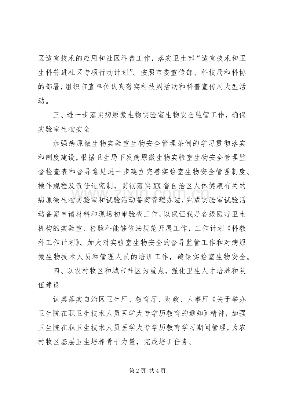 XX年科教工作计划.docx_第2页