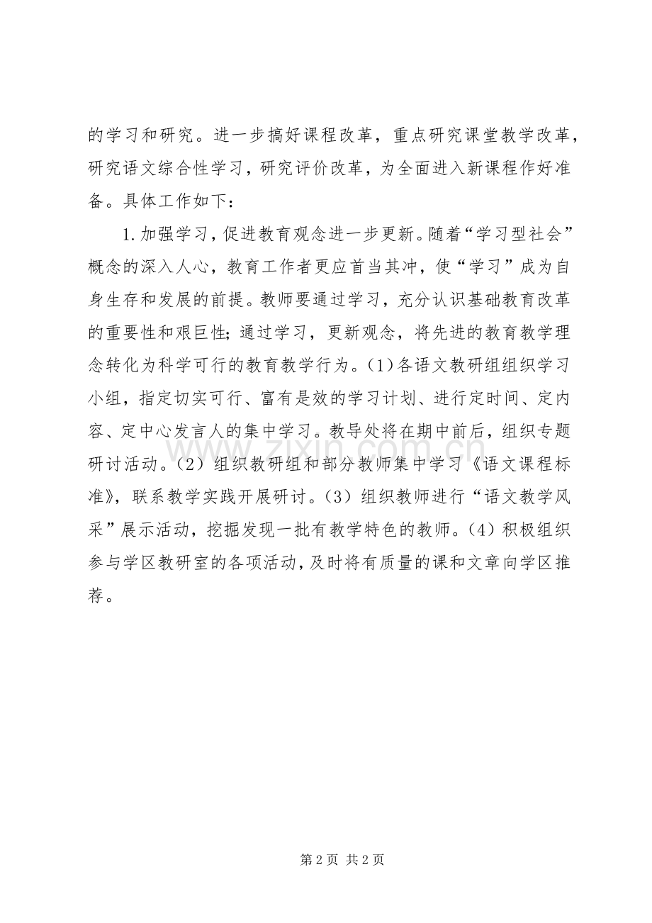 教导处工作计划_1.docx_第2页