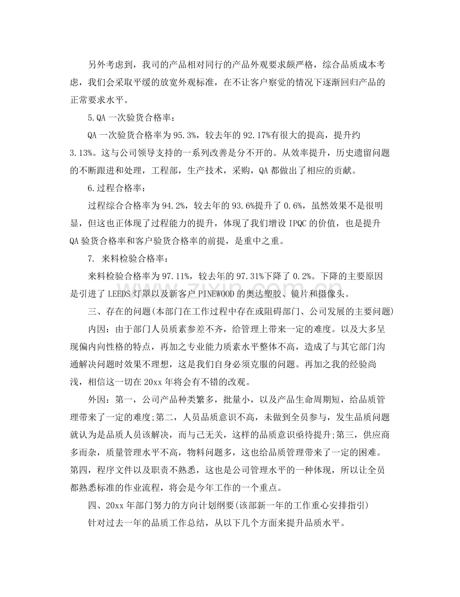 质控部年底总结格式 .docx_第2页