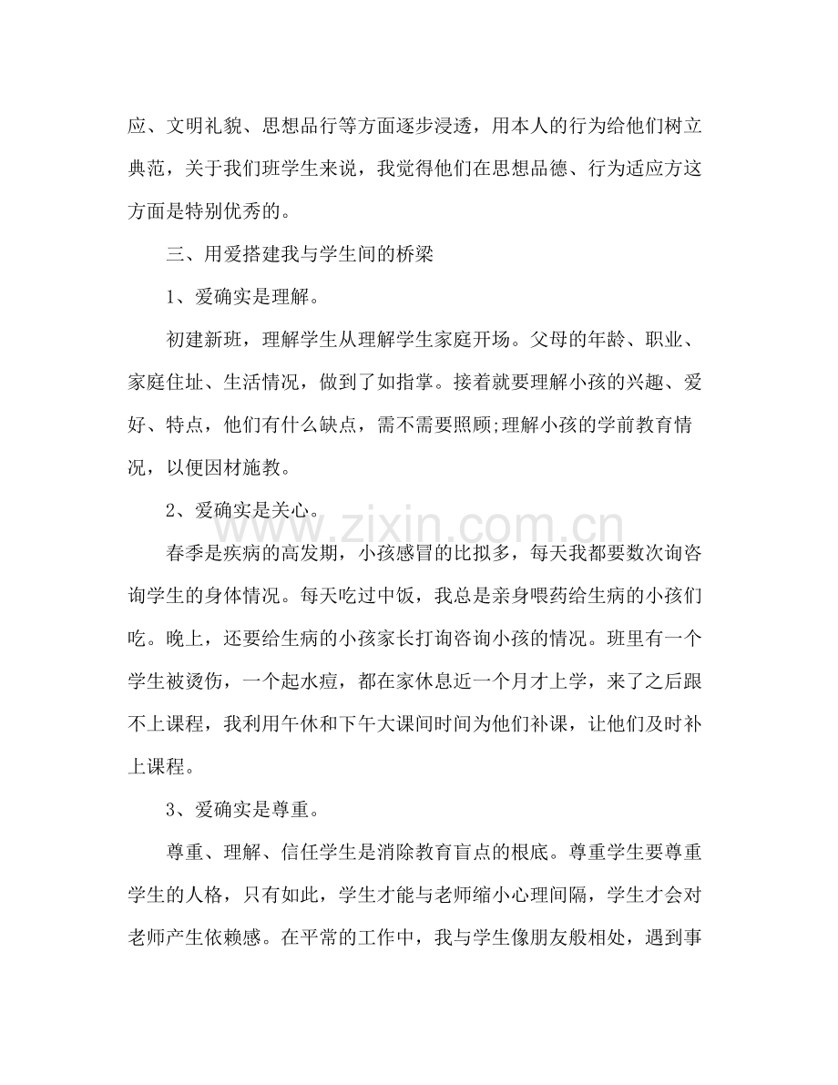 小学班级工作参考总结（通用）.docx_第2页