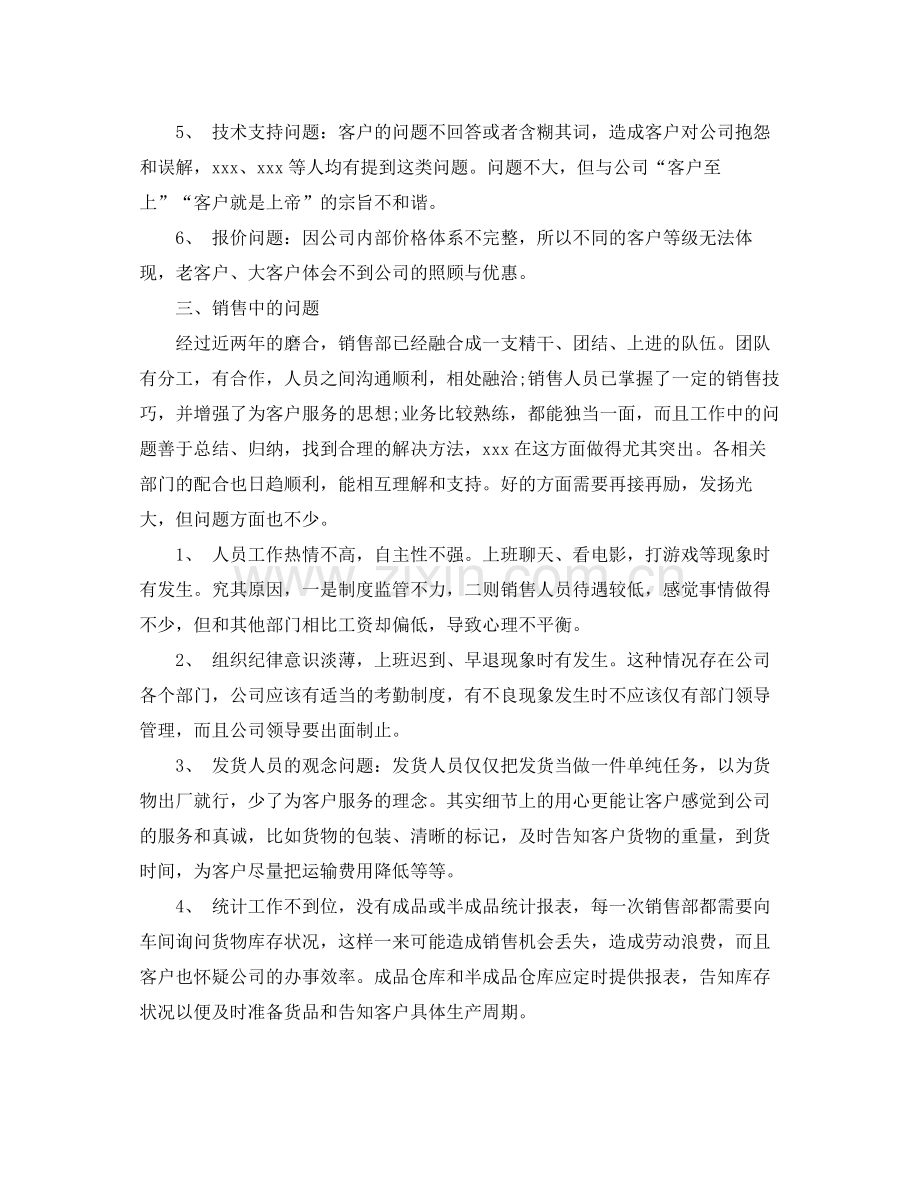 保险业务员年总总结ppt模板 .docx_第2页