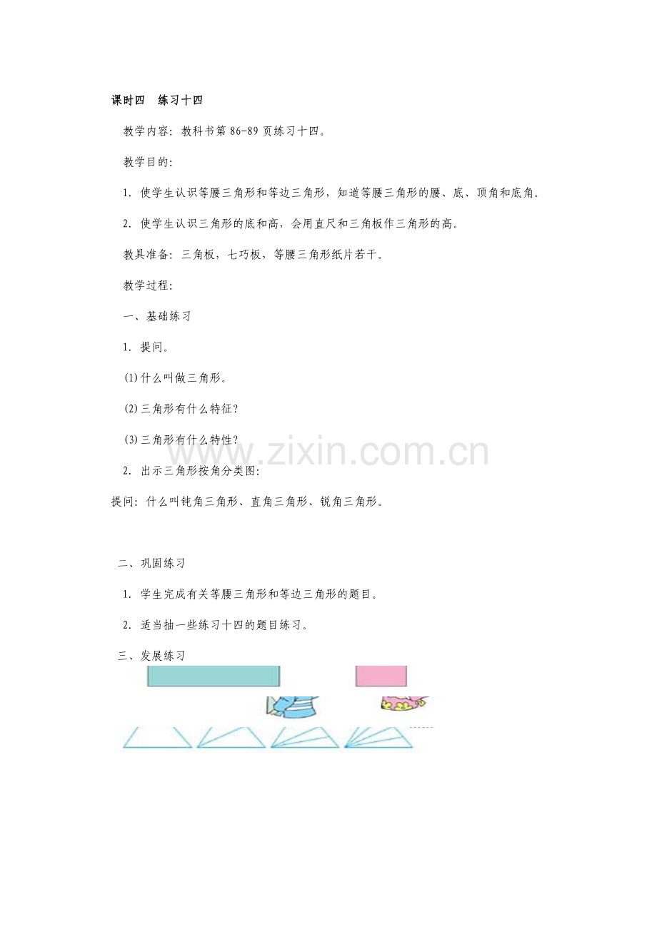 课时四--练习十四.doc_第1页