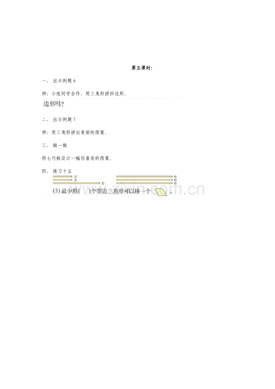 课时四--练习十四.doc_第2页