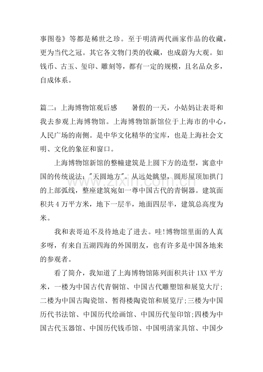 上海博物馆观后感.doc_第2页