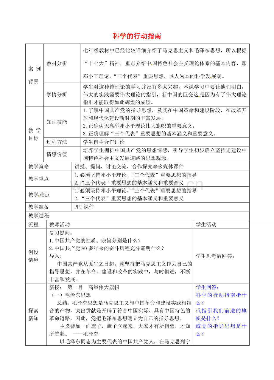 九年级政治全册 4.8.2 科学的行动指南教案 苏教版-苏教版初中九年级全册政治教案.doc_第1页