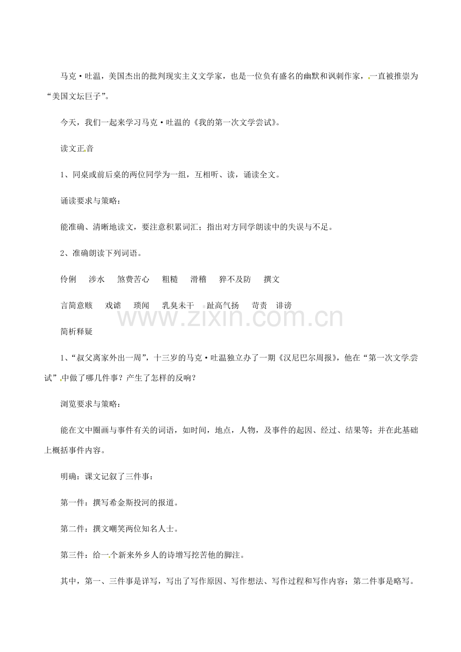 七年级语文上册 第15课《我的第一次文学尝试》教案1 北京课改版.doc_第2页