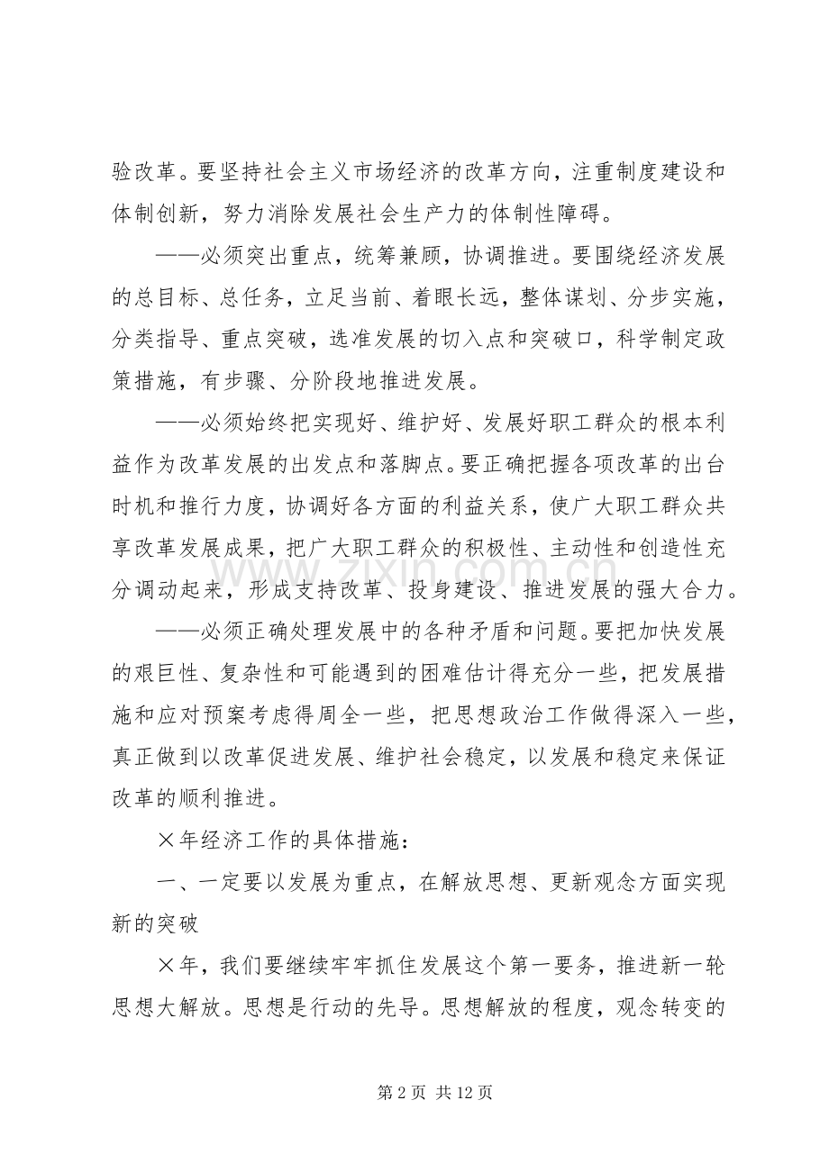 ××年经济工作计划.docx_第2页