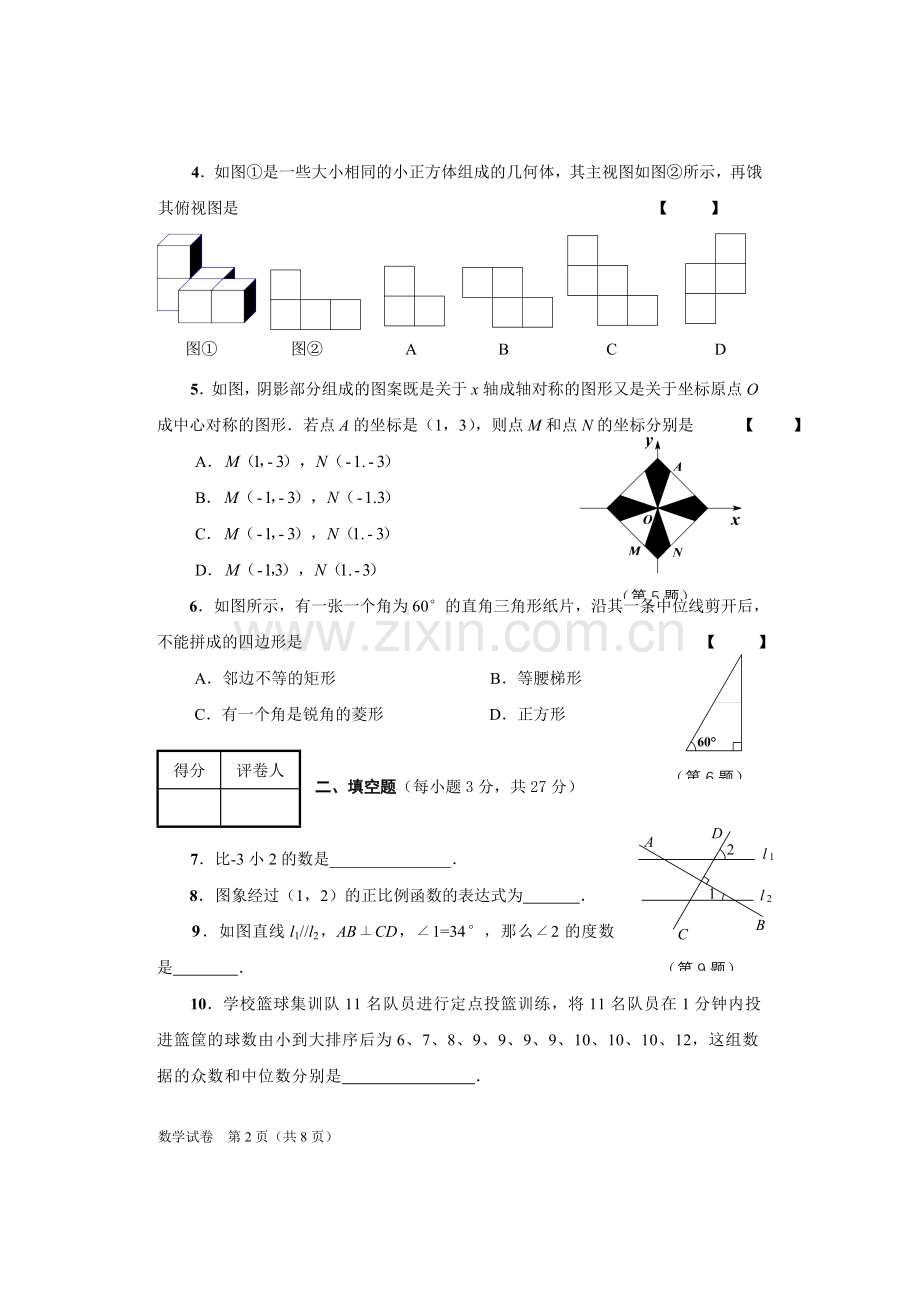 中考数学试卷合辑60之49-初中毕业生学业暨高级中等学校招生考试卷.doc_第2页