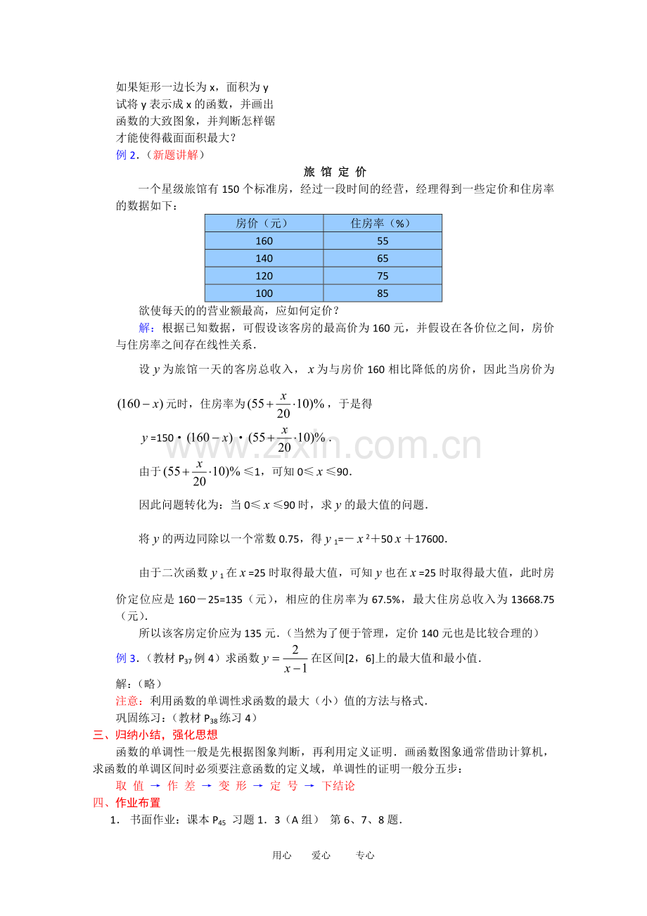 高一数学教案：1[1].3.1《函数的最大(小)值》新人教A版必修1.doc_第2页