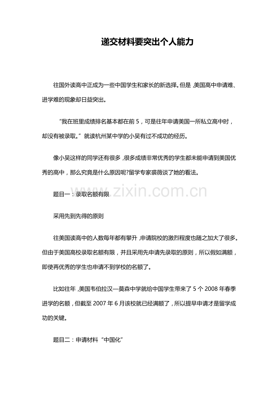 递交材料要突出个人能力.doc_第1页