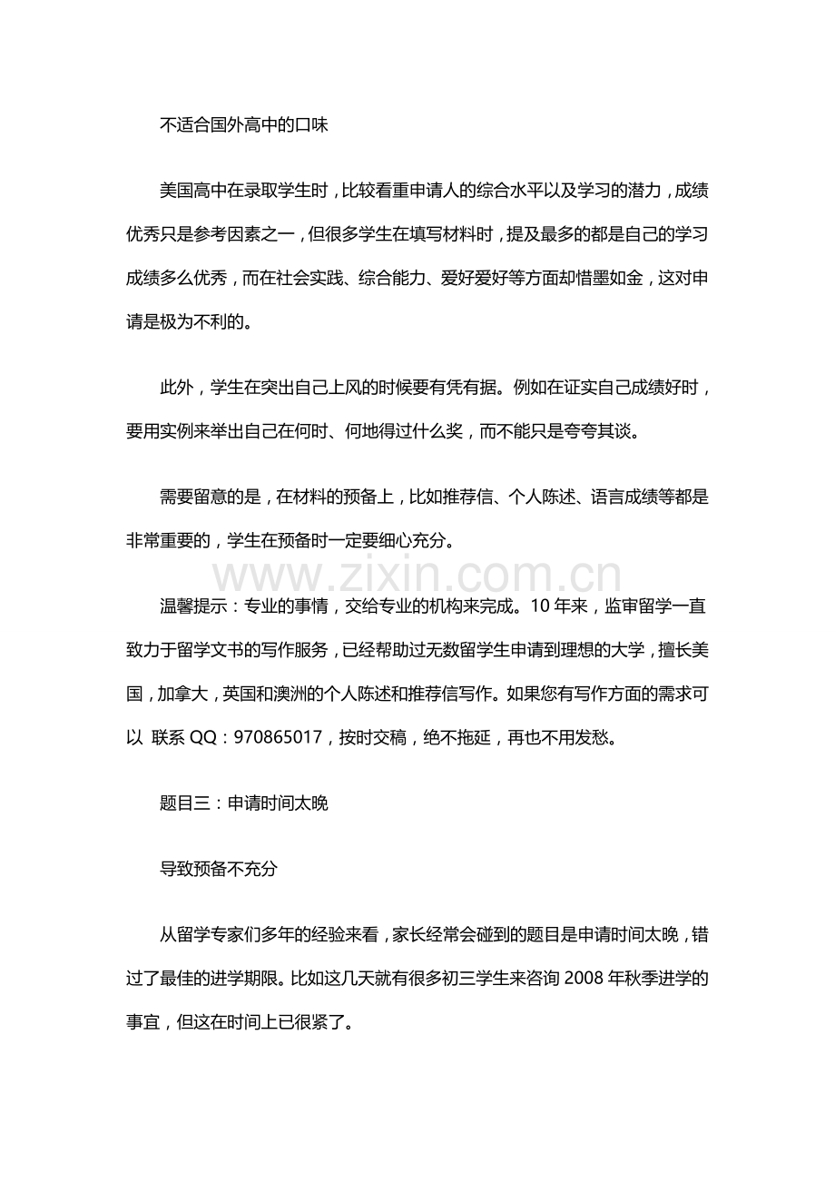 递交材料要突出个人能力.doc_第2页
