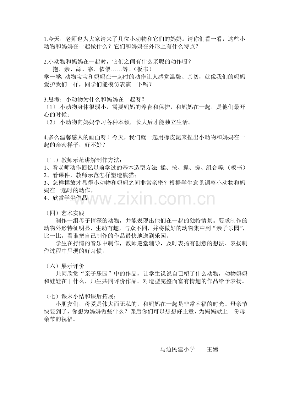 和妈妈在一起教案.doc_第2页