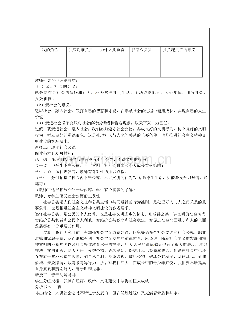 九年级政治全册 第一课 第3框《学会亲近社会》教案 苏教版-苏教版初中九年级全册政治教案.doc_第2页