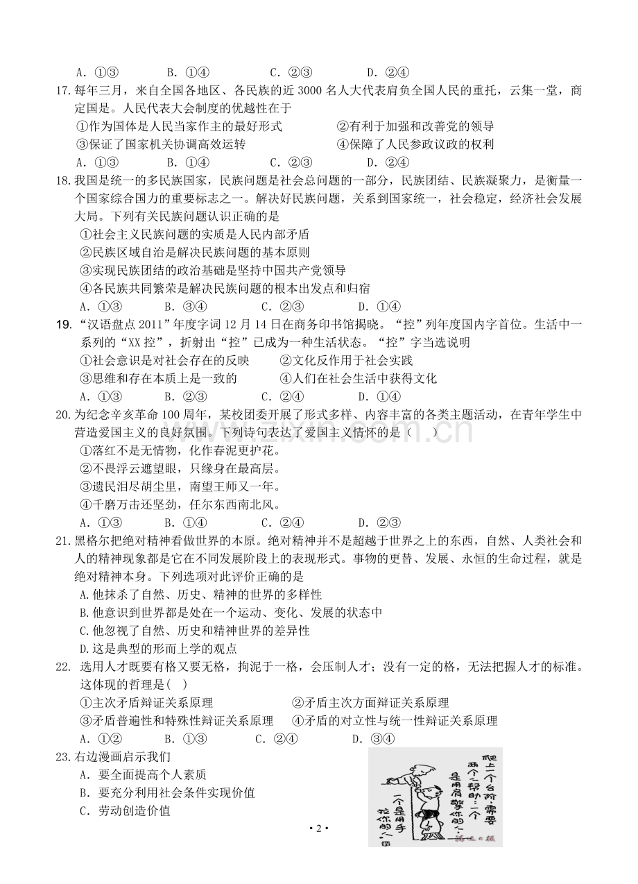 江西省重点中学盟校2012届高三第一次联考政治试题.doc_第2页