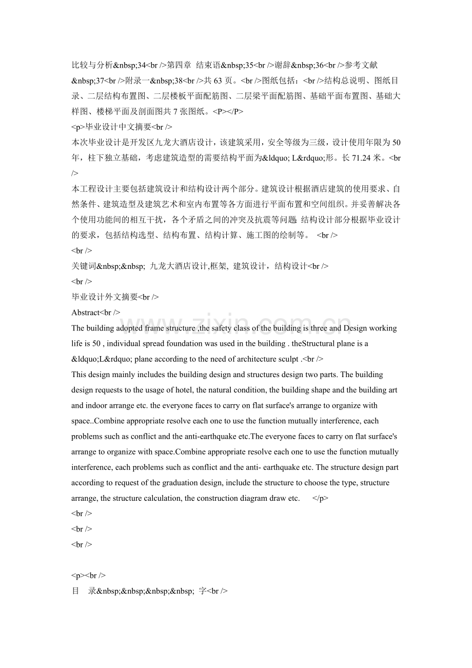 某四层住宅结构毕业设计.doc_第2页