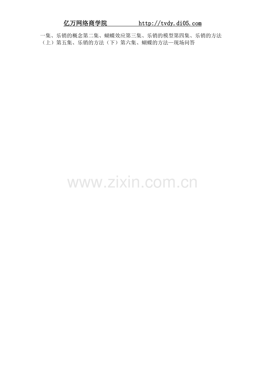 王为乐销模式.doc_第2页