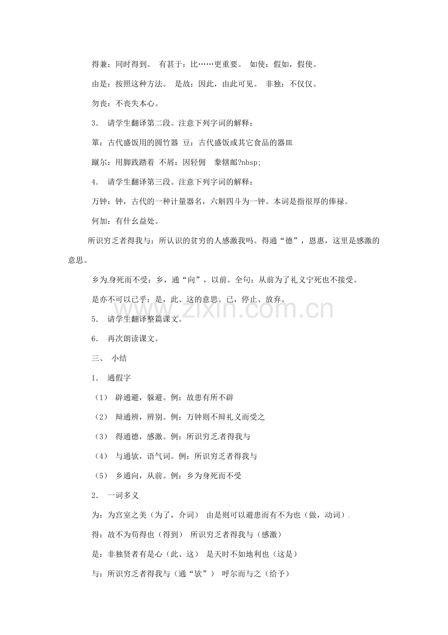 八年级语文下册 《鱼我所欲也》教案 鲁教版.doc_第2页