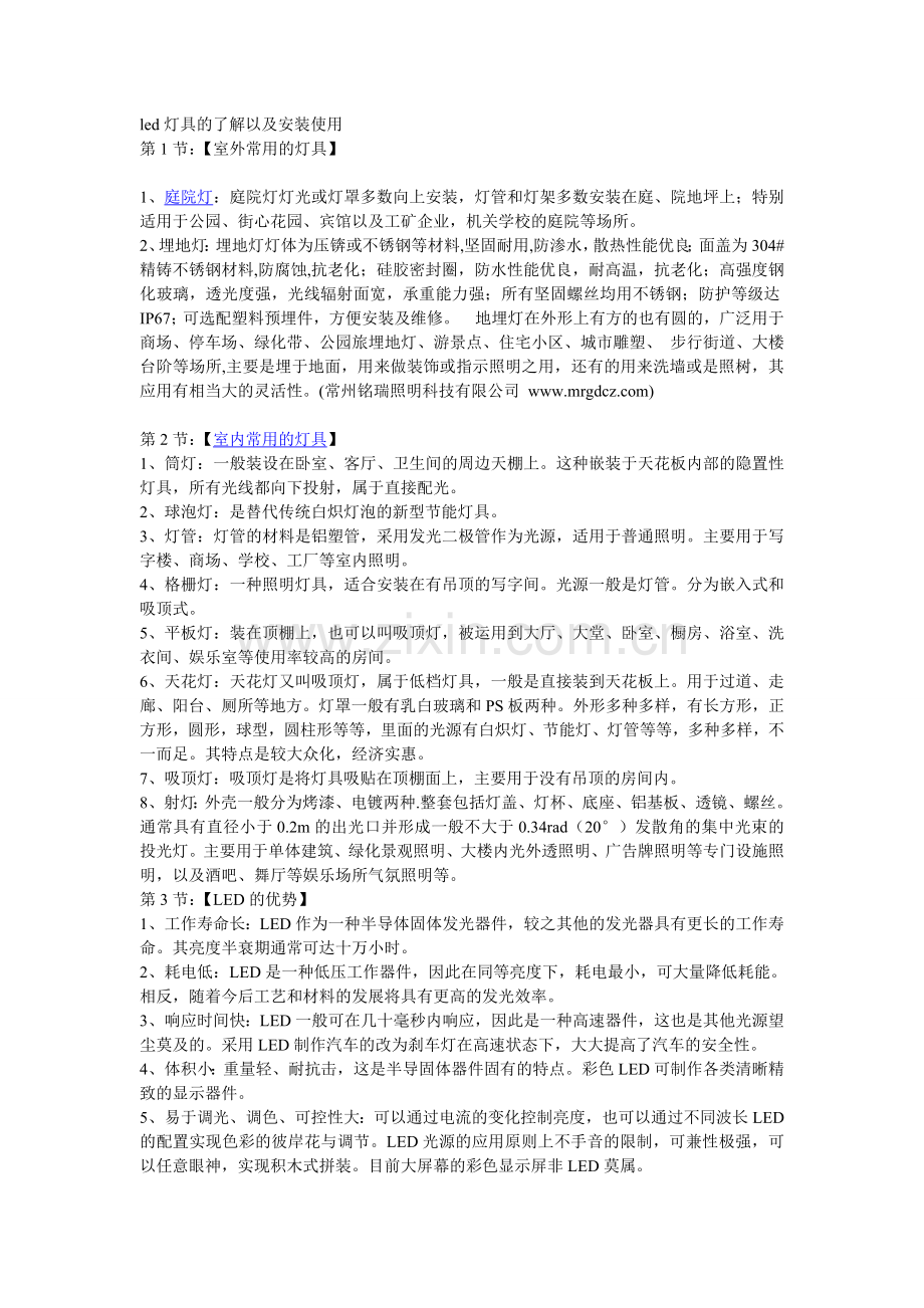 IDE灯具的安装使用.doc_第1页