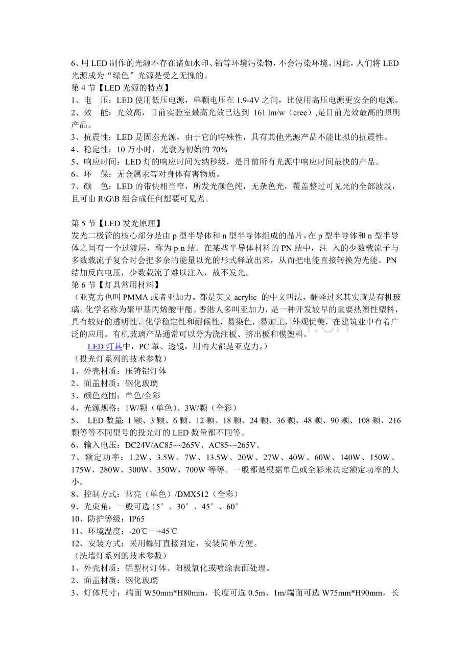 IDE灯具的安装使用.doc_第2页