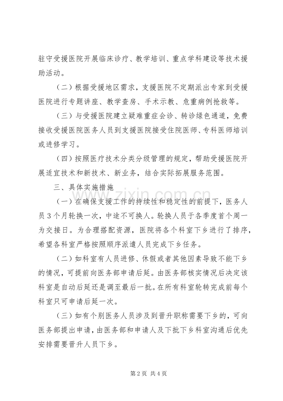 医生下乡工作计划.docx_第2页