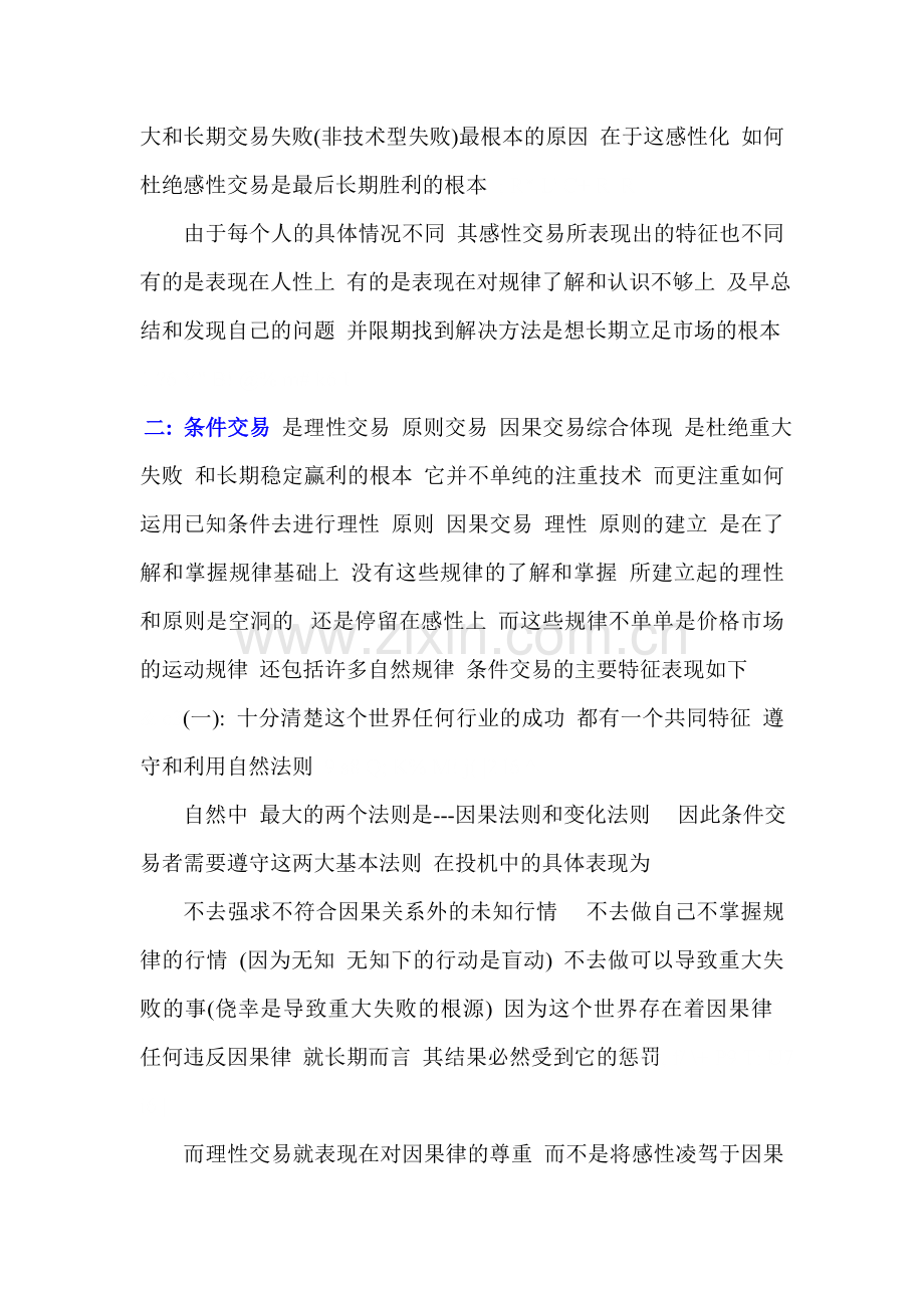 论感性交易和条件交易.doc_第2页