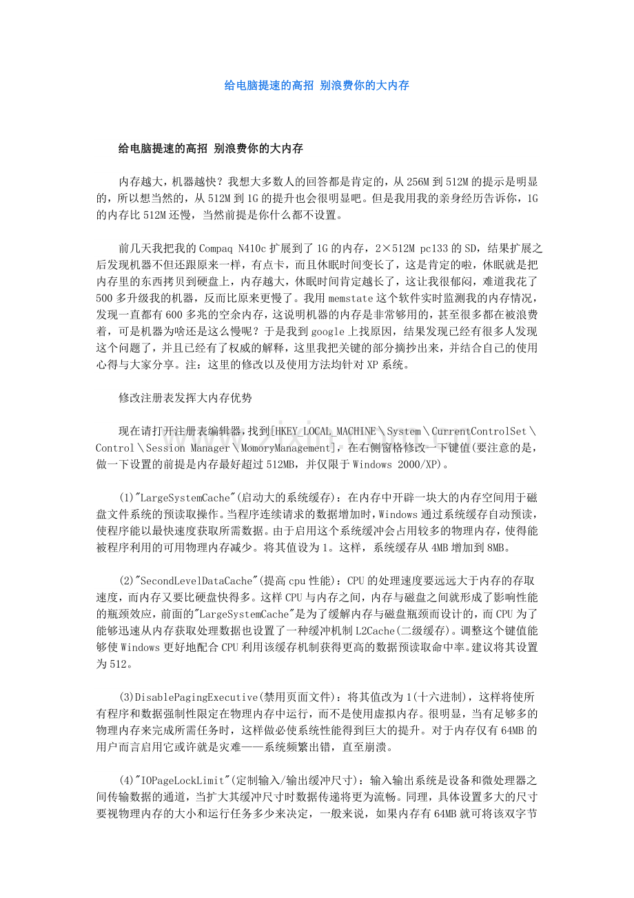 给电脑提速的高招.doc_第1页