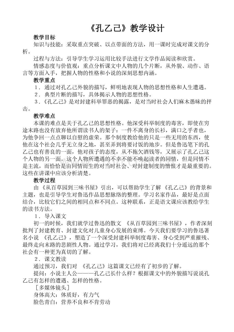 九年级下语文孔乙己.doc_第1页