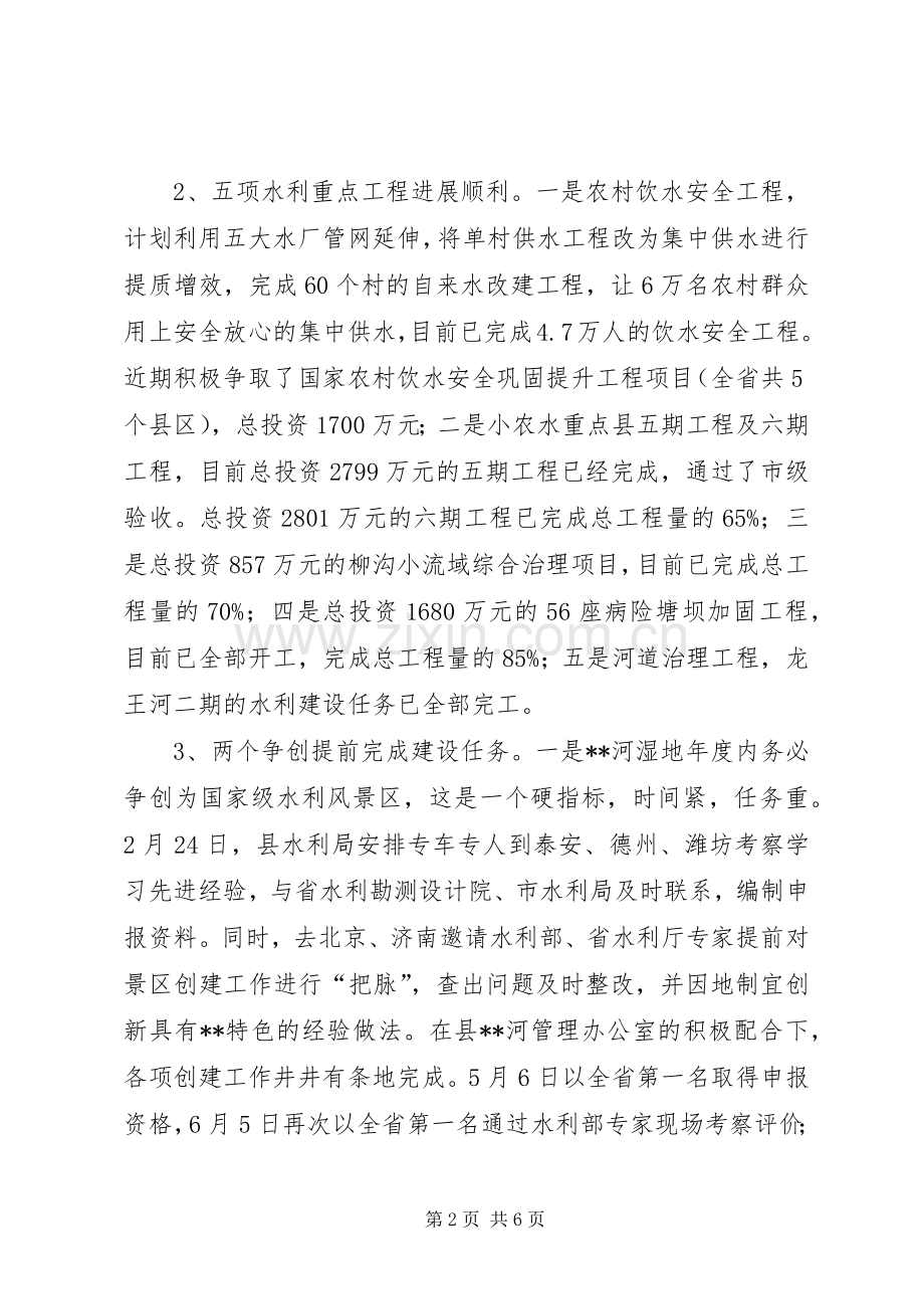 县水利局XX年上半年工作总结及下半年工作计划 .docx_第2页