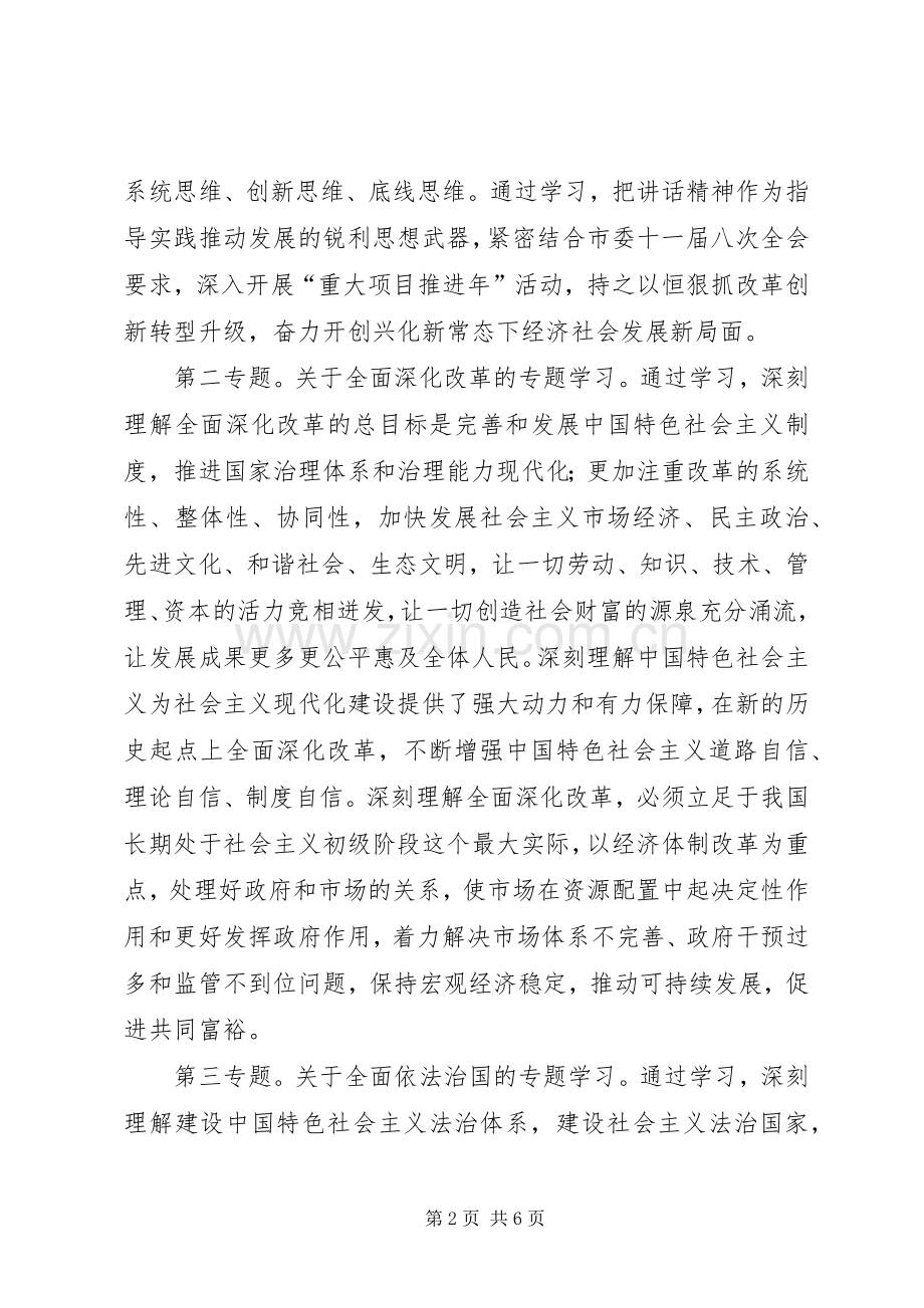 XX年党委中心组专题学习计划.docx_第2页